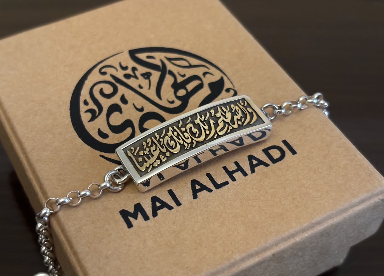 Wa Asbir Bracelet