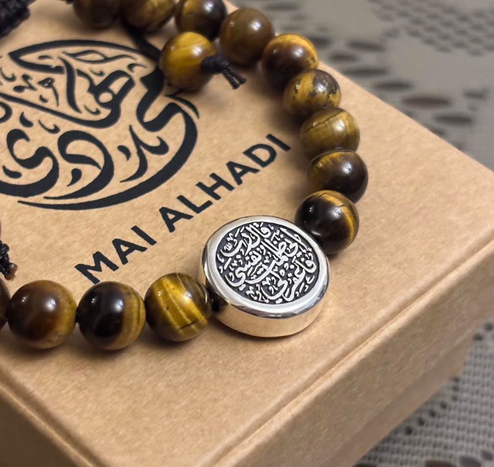Personalized Beaded Bracelet